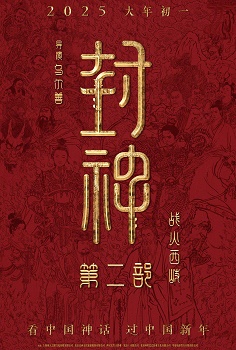 Poster for Creation of the Gods II: Demon Force